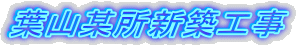 �t�R�^���V�z�H��